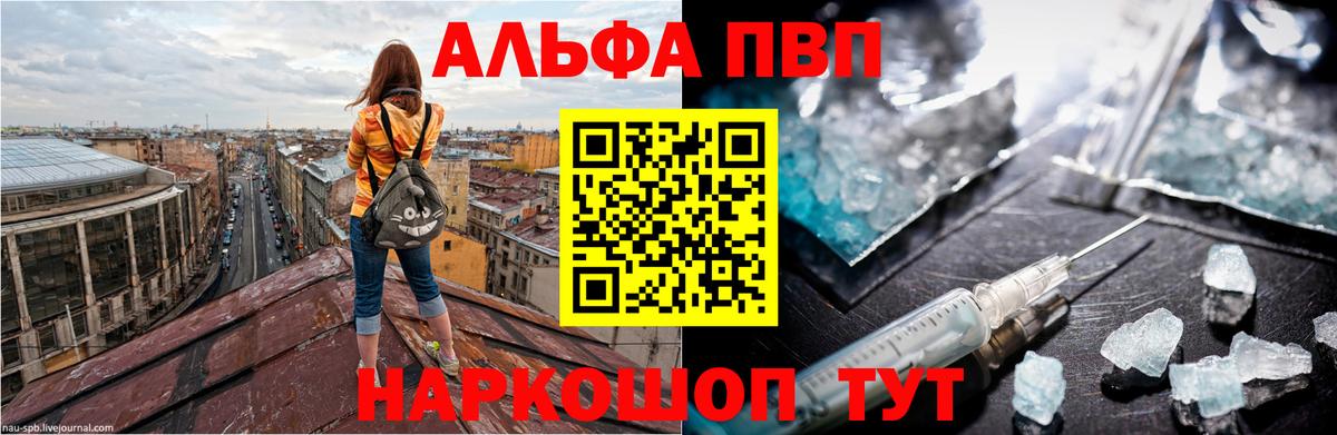 Alpha-PVP Crystall  A PVP крисы CK  Вход с VPN  Ртищево  купить закладку  APVP VHQ  Alpha PVP 