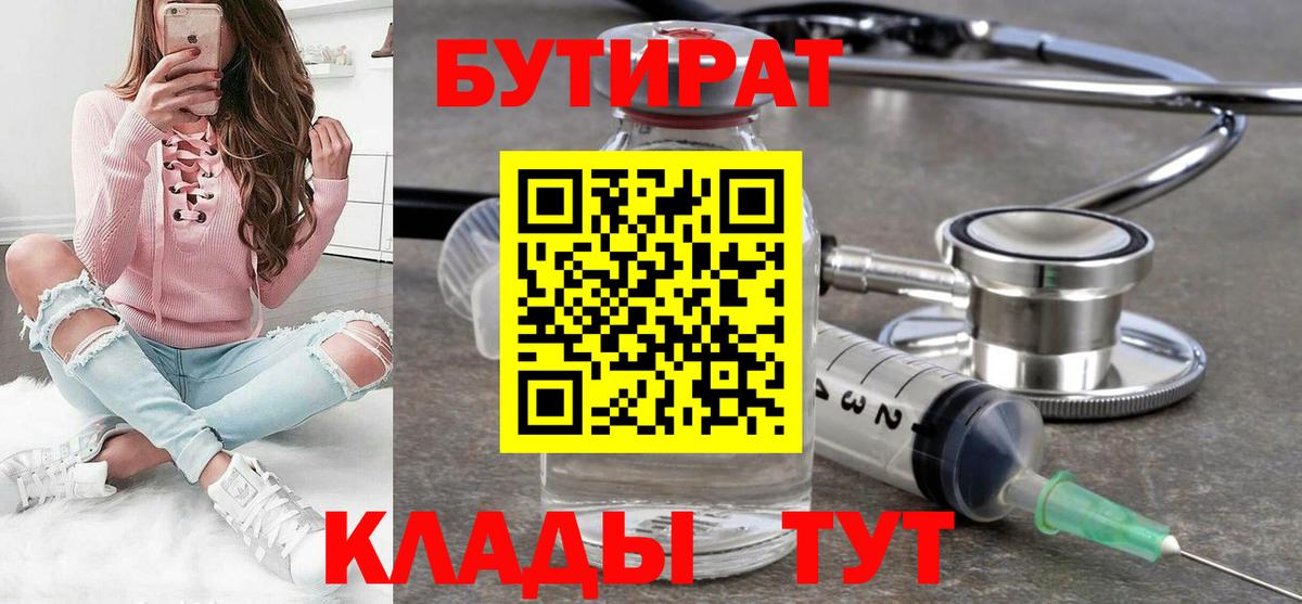 БУТИРАТ  БУТИРАТ жидкий экстази  Вход с VPN  Ртищево 