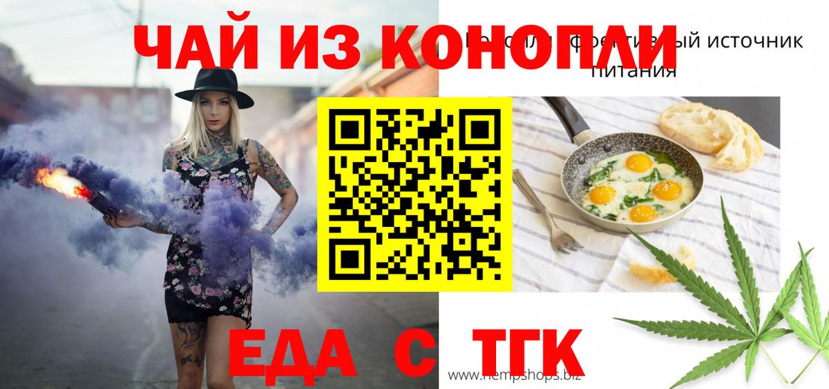 Ртищево  Еда ТГК конопля  Вход с VPN 
