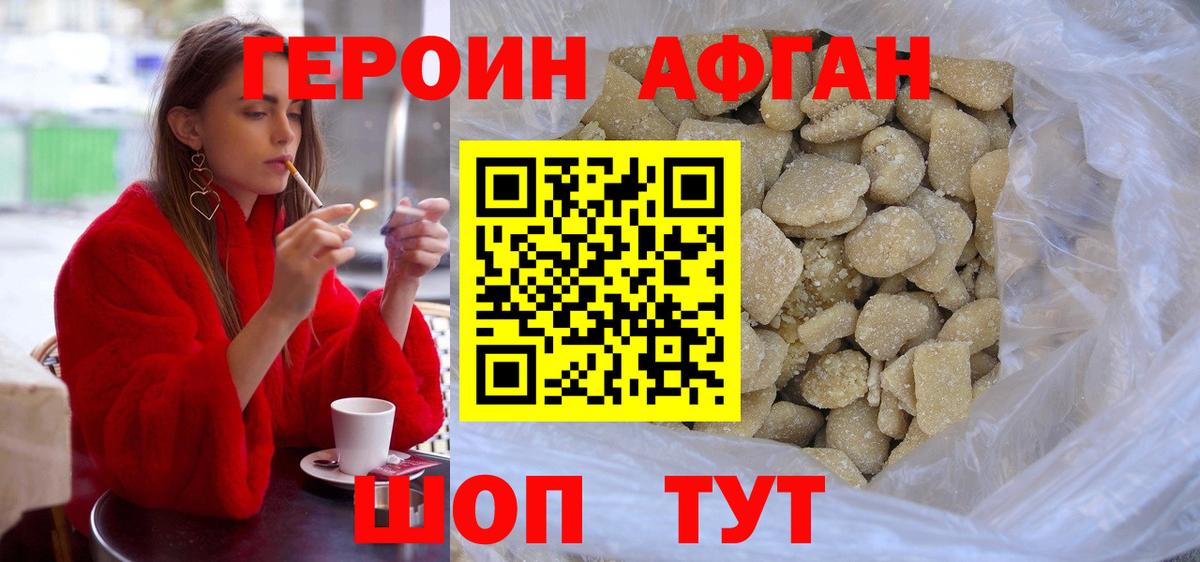 Героин Афган Ртищево