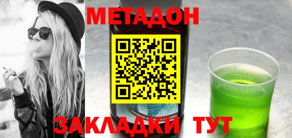 МЕТАДОН VHQ Ртищево
