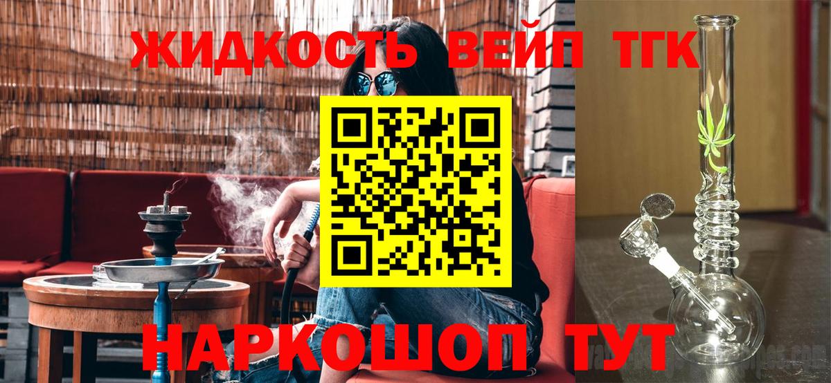 Ртищево  Дистиллят ТГК жижа  Вход с VPN  ТГК вейп с тгк 